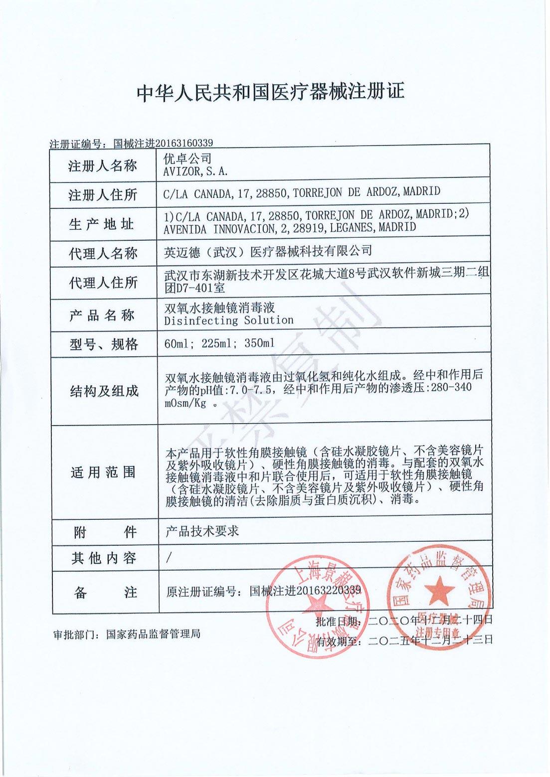 优卓avizor优可伶双氧水护理液硬性RGP角膜塑形镜ok镜眼镜350ml - 图3