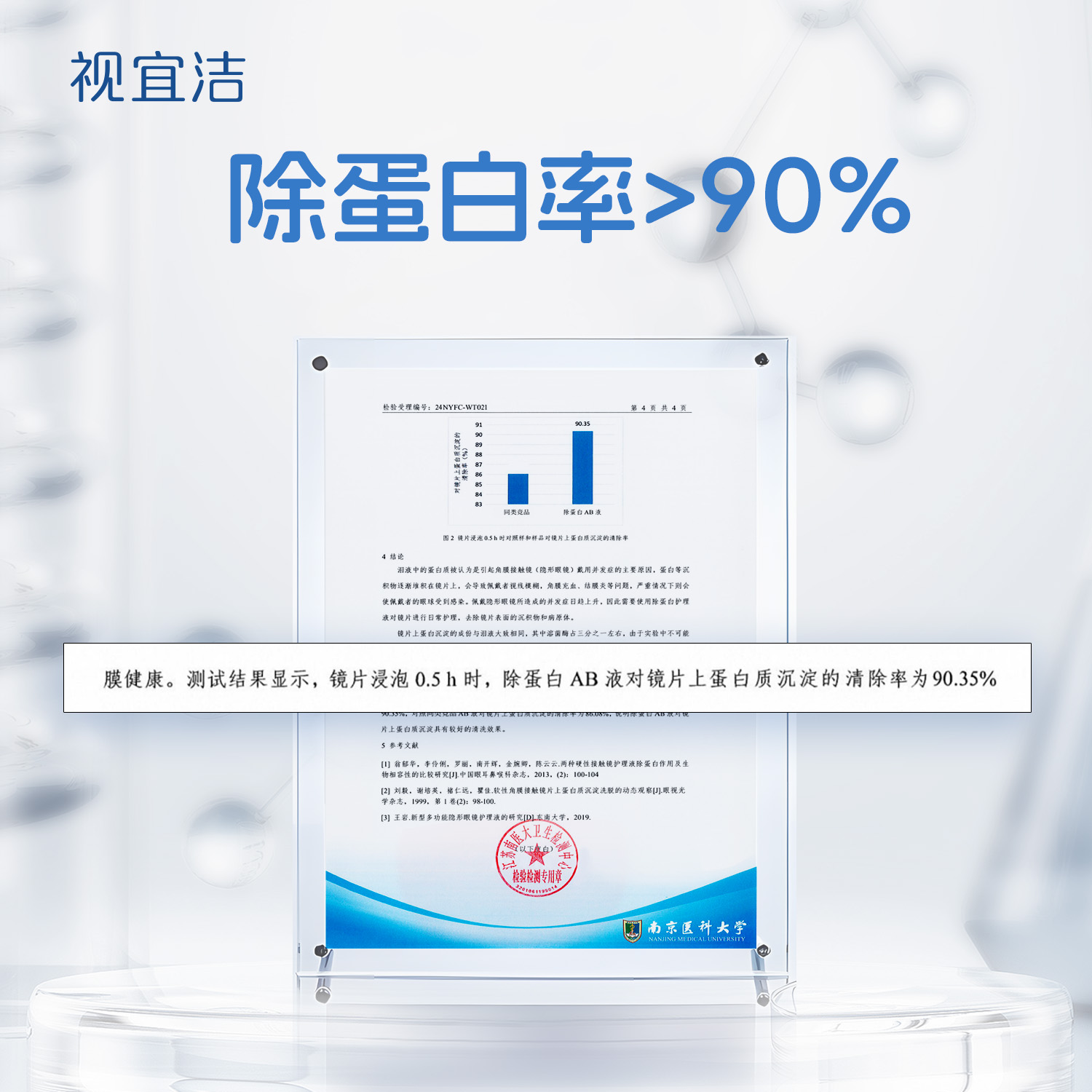 视宜洁AB液RGP硬性隐形眼镜护理液角膜塑形镜ok镜除蛋白深度清洁