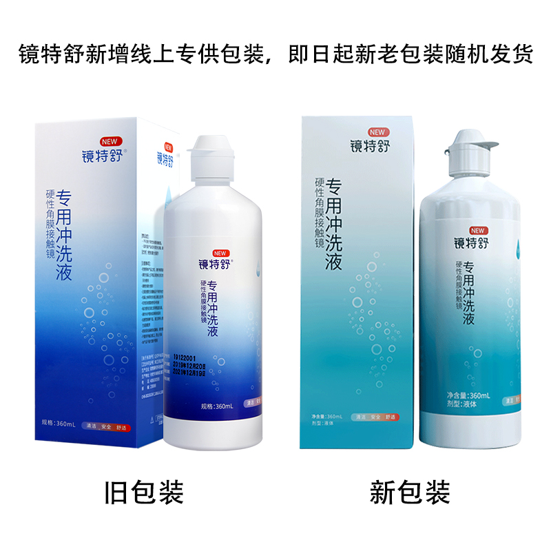 欧普康视镜特舒RGP硬镜冲洗液360ml*2硬性隐形眼镜角膜塑性镜护理 - 图1