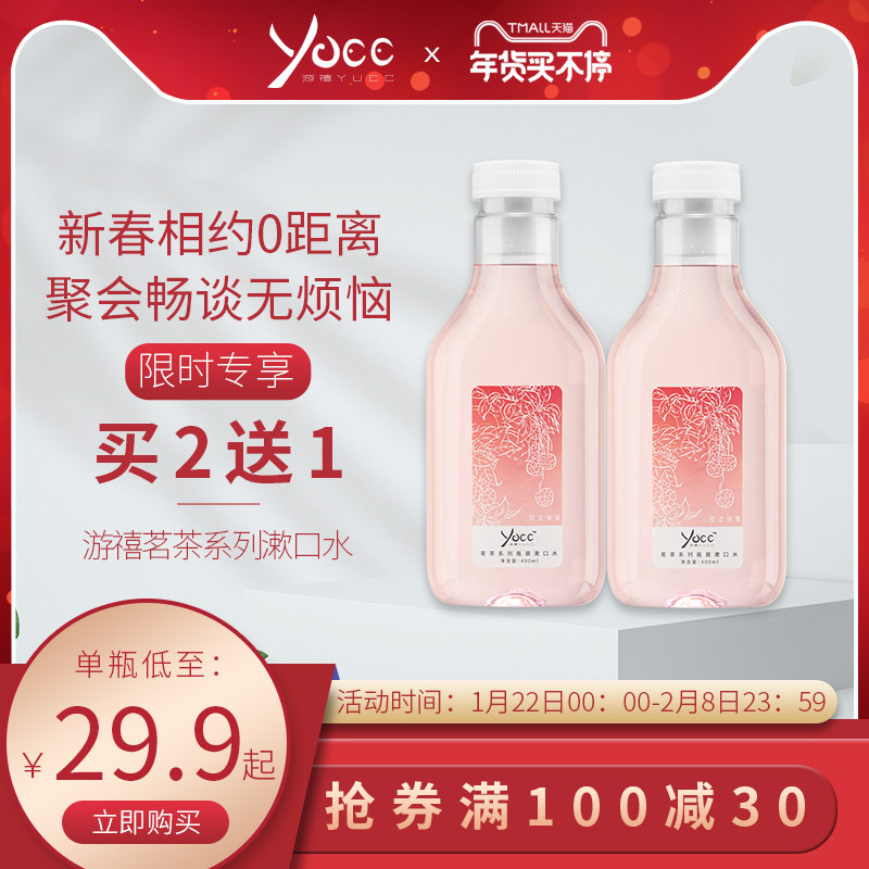yucc游禧便携男女生清新口气漱口水 yucc漱口水