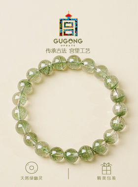 宫里上新纯天然绿幽灵水晶手链