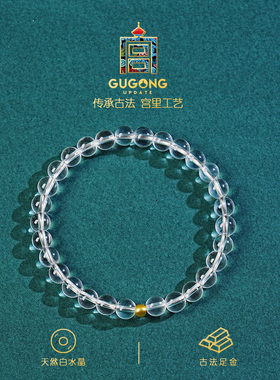 宫里上新纯天然足金珠白水晶手链