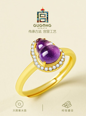 宫里上新天然紫水晶葫芦戒指