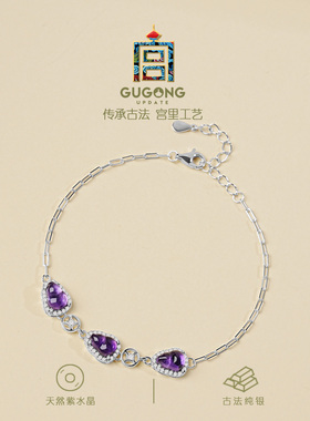 宫里上新紫气纳祥紫水晶手链