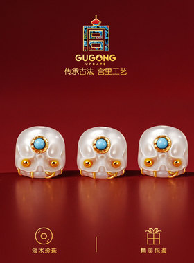 宫里上新阿呆珍珠配珠