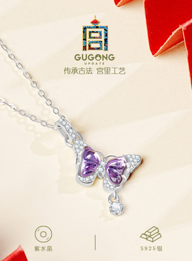 宫里上新正品天然紫水晶蝴蝶项链