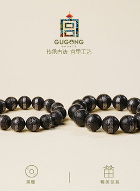 宫里上新黑檀木福纹叠运手链