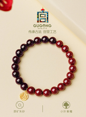 宫里上新天然紫檀朱砂手串