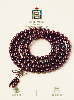 宫里上新老料玻璃底小叶紫檀手串