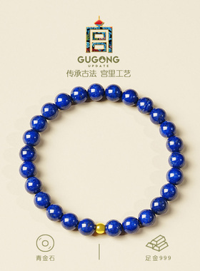 宫里上新天然青金石手串