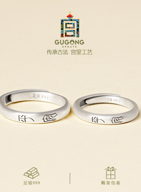 宫里上新平安情绵情侣对戒