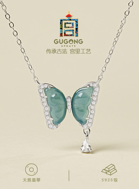 宫里上新天然翡翠蝴蝶项链