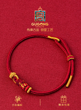 宫里上新本命年红绳手链马年手绳