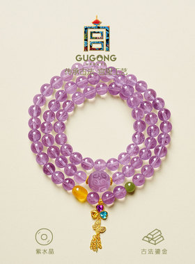 宫里上新紫气福祥紫水晶手链