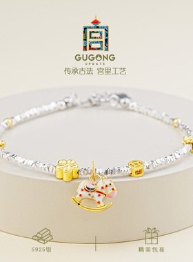宫里上新马上多钱花小马纯银手链