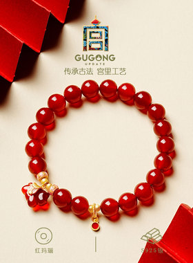 宫里上新天然红玛瑙手串