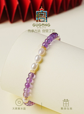 宫里上新天然紫韵珍情手链