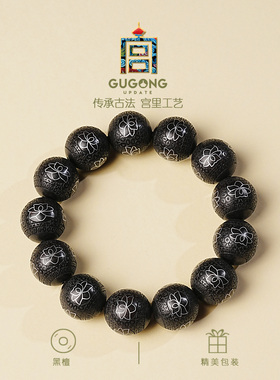 宫里上新正品天然黑檀木串珠手链
