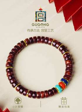 宫里上新小叶紫檀三福临门手链