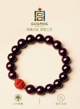 宫里上新老料玻璃底小叶紫檀手串