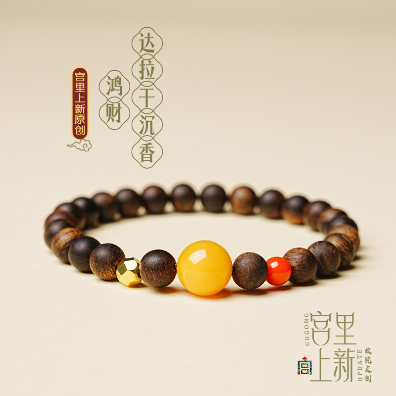 宫里上新特级达拉干沉香手串女款官方旗舰店手链男盘玩生日礼物,淘宝优惠券,粉丝福利购,淘宝优惠卷