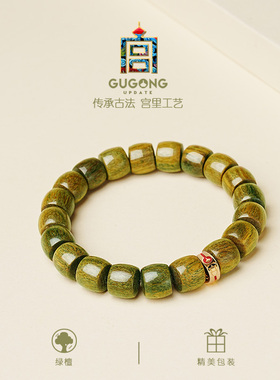 宫里上新老料绿檀木文玩手串