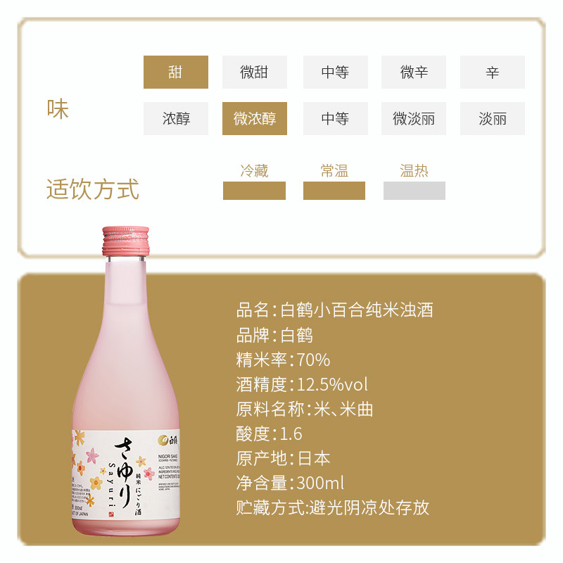 白鹤小百合300ml日本清酒纯米浊酒女士低度米酒清酒山田锦,淘宝优惠券,粉丝福利购,淘宝优惠卷