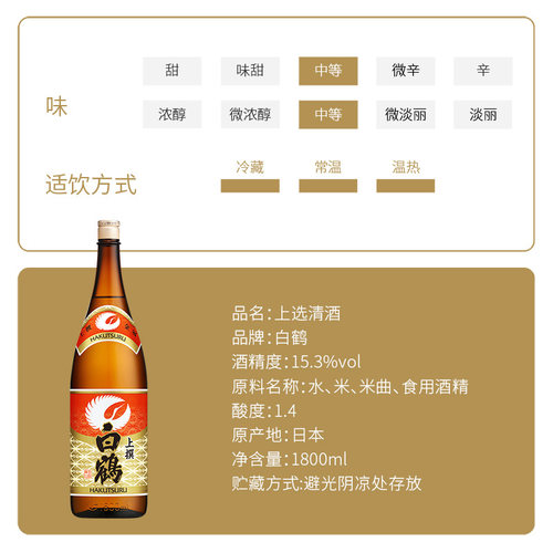 白鹤上选纯米清酒日料佐餐淡丽日式烧酒米酒大瓶1.8L - 图3