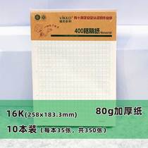 Victor Lishin paper draft paper 400 g students used as vin square manuscript paper Ben A4 paper 300 GU English Primary students Language 16 Essay Paper Math