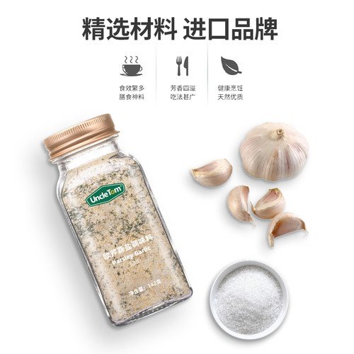 Uncle Tom欧芹蒜盐姜黄肉桂复合调味料颗粒海盐大蒜粉黑胡椒迷迭 - 图1