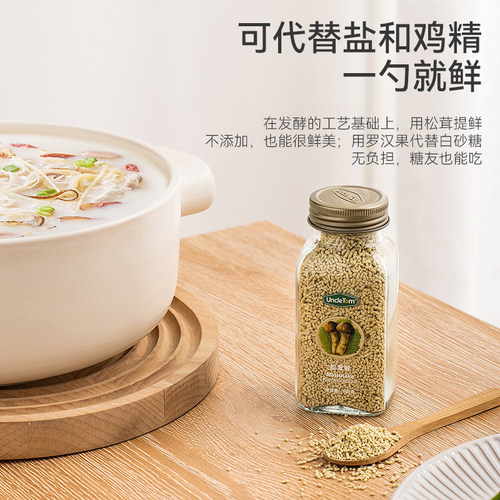 Uncle Tom松茸鲜调味料无添加代替盐鸡精调味松茸菌菇粉调料100g - 图0