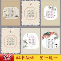 A4 Mioguetian Hardpen Calligraphy Works Special Paper Student Fountain Pen Competition Paper Five Words Seven Words Ancient Poetry 20 Gg