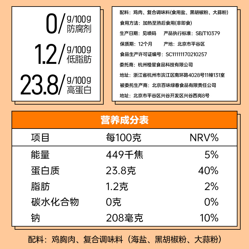 倍星鲜低温慢煮鸡胸肉低脂肪即食 倍星鲜鸡胸