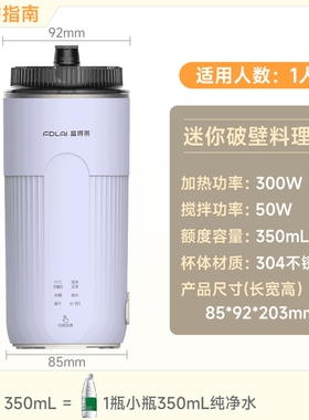 富得莱豆浆机迷你破壁机免煮免泡