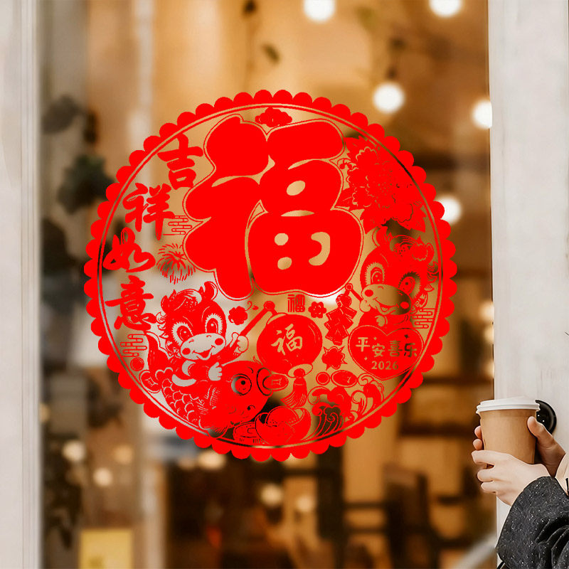 2026马年植绒福字静电窗花贴玻璃贴门贴纸剪纸大号新居新年装饰品,淘宝优惠券,粉丝福利购,淘宝优惠卷