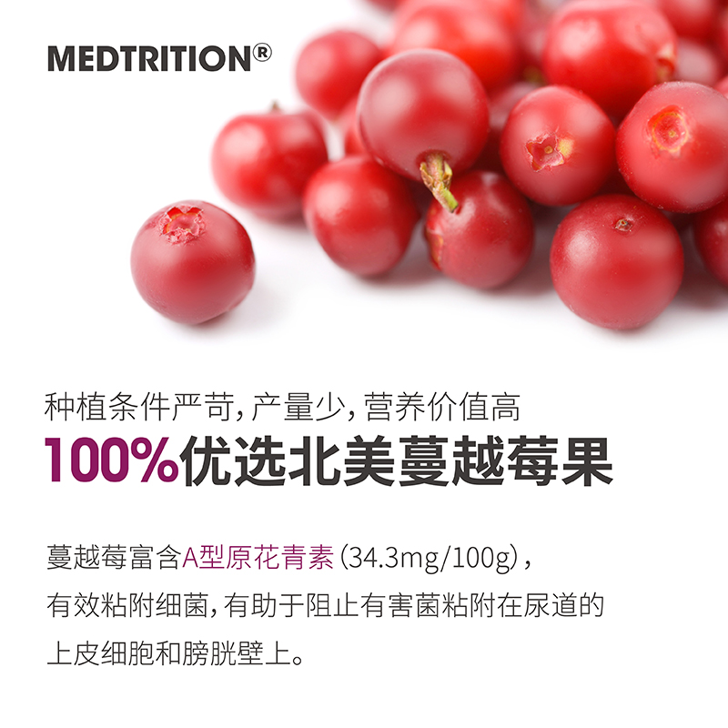 麦治迅蔓越莓粉女性泌尿健康冲剂 medtrition海外蔓越莓