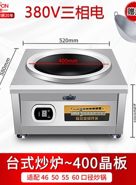 大功率电炒炉6KW台式商用电磁炉8