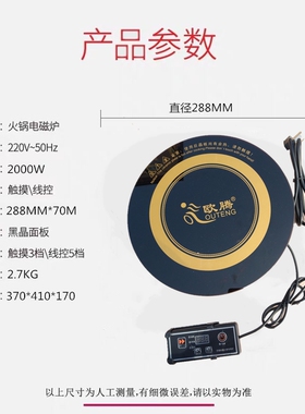 欧腾火锅电磁炉圆形嵌入式线控下