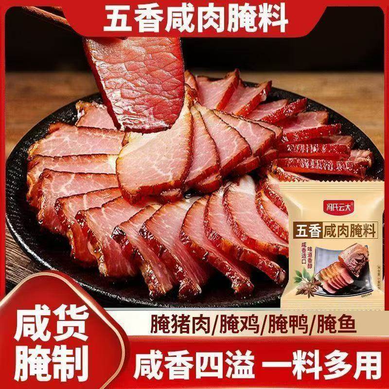 五香咸肉腌料包家用腌肉腊肉腌鱼腌鸡鸭四川五香味咸肉腌料调味料,淘宝优惠券,粉丝福利购,淘宝优惠卷