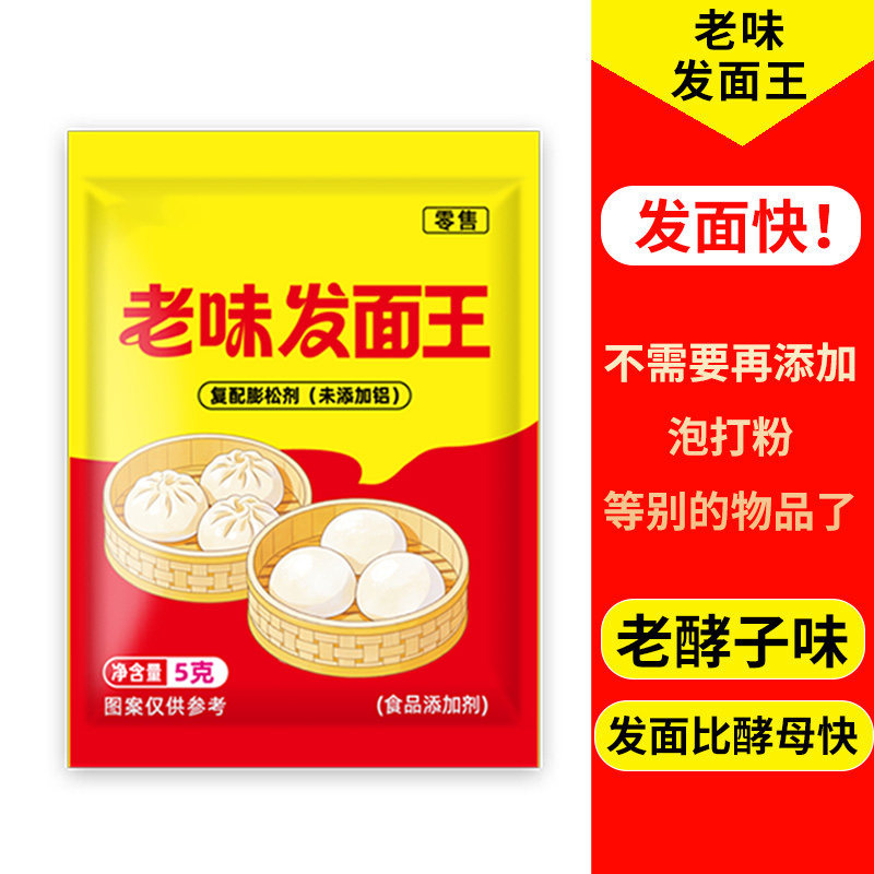 老味发面王酵母粉老面味发面宝益生菌家用发酵速发面自发粉旗舰店