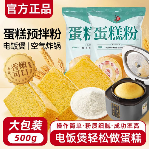 蛋糕预拌粉低筋面粉烘焙家用电饭煲空气炸锅专用懒人蛋糕粉旗舰店 - 图1