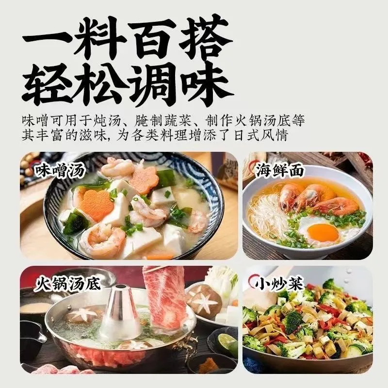 味噌汤调味酱日式白色有机味增汤酱家用煲汤酱调料拉面汤底鲜味汤