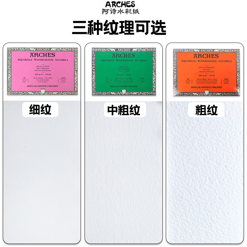 法国ARCHES阿诗全棉浆水彩本水彩纸四面封胶300g粗纹中粗细纹啊诗16K8K4K半开对开专业级艺术家进口绘画本,淘宝优惠券,粉丝福利购,淘宝优惠卷