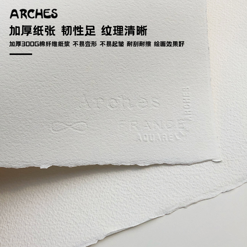 法国ARCHES阿诗全棉浆水彩本水彩纸四面封胶300g粗纹中粗细纹啊诗16K8K4K半开对开专业级艺术家进口绘画本 - 图2