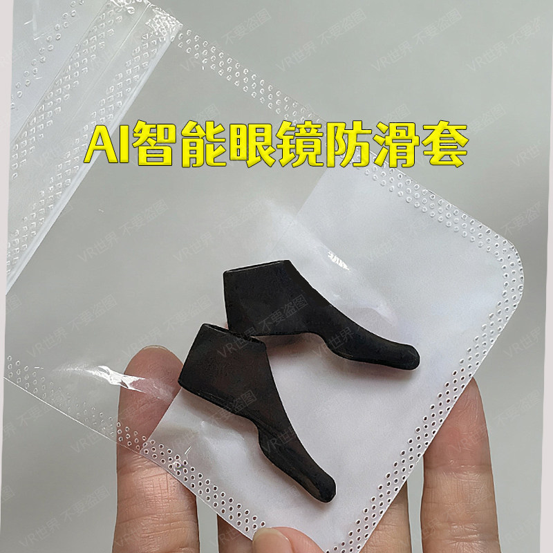 适用理想Livis智能眼镜防滑耳套耳挂防掉固定神器硅胶不磨耳配件,淘宝优惠券,粉丝福利购,淘宝优惠卷