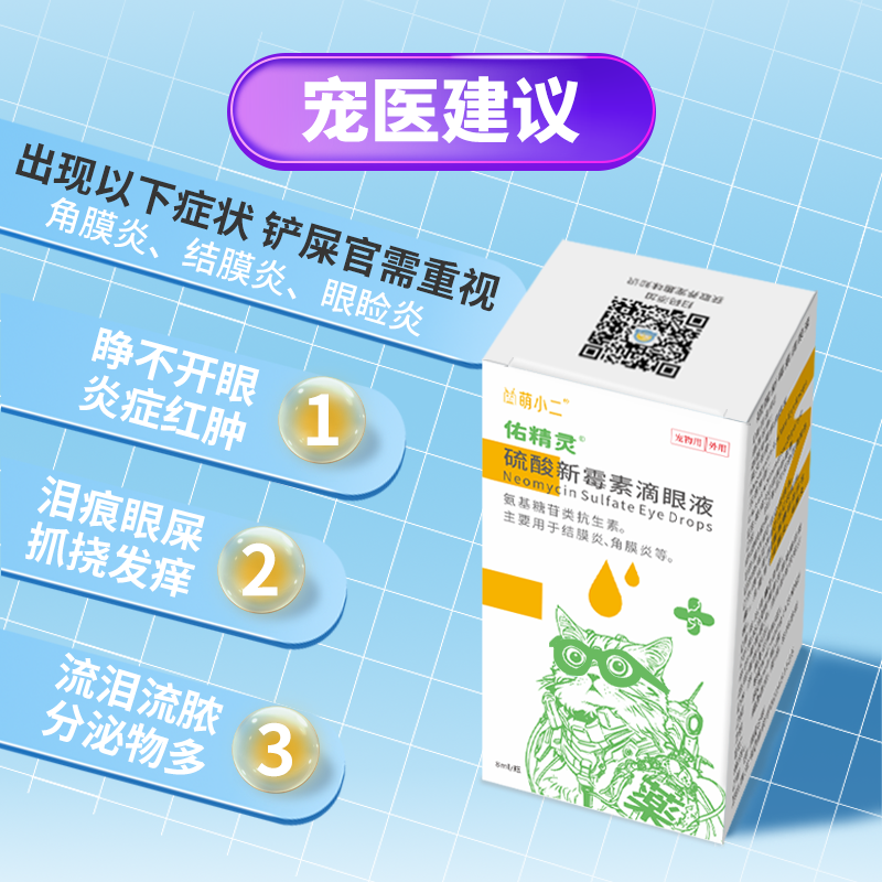 佑多萌佑睛灵滴眼液猫鼻支去泪痕猫咪眼药水清洁消炎结膜角膜炎,淘宝优惠券,粉丝福利购,淘宝优惠卷