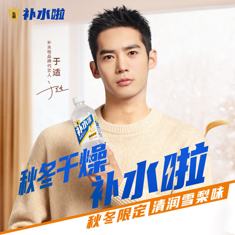 东鹏补水啦清润雪梨电解质饮料555mL*24瓶整箱特饮秋冬天运动饮料,淘宝优惠券,粉丝福利购,淘宝优惠卷