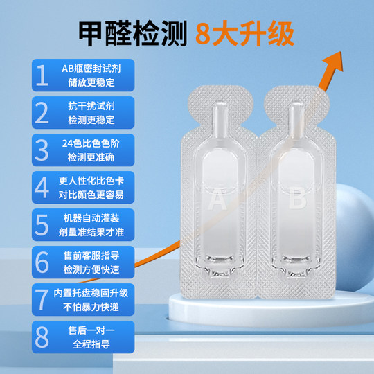 开颜测甲醛检测盒室内专用测试剂试纸新房家用自测盒空气测量仪器