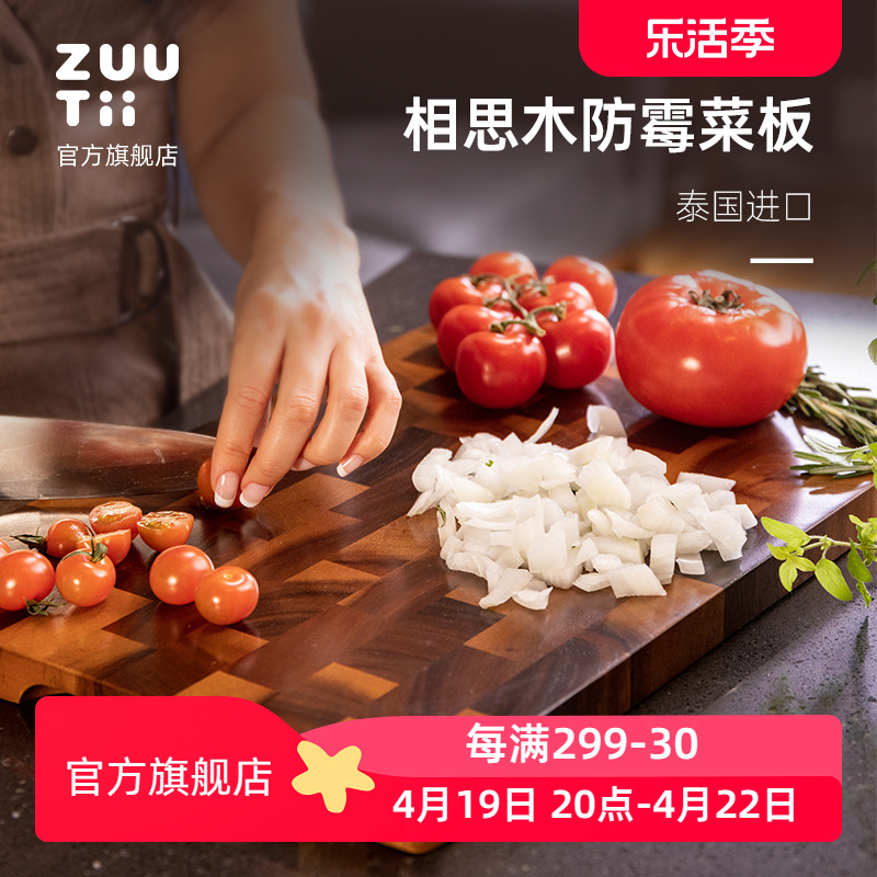 zuutii菜板进口相思木切菜板抗菌防霉木质加厚厨房砧板切菜案板