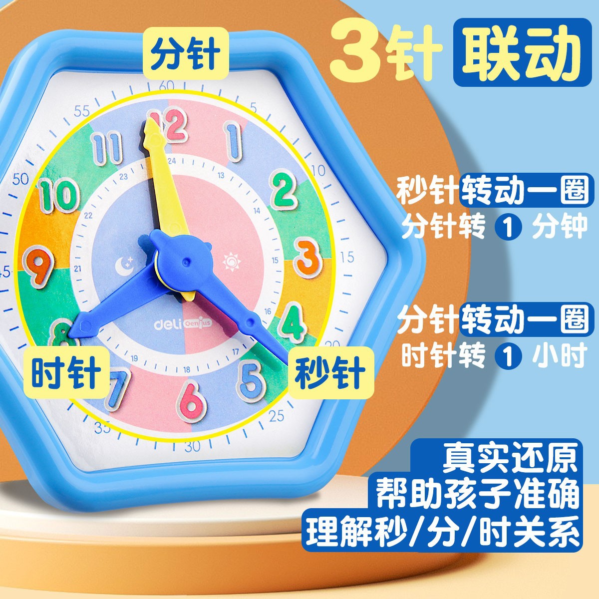 得力钟表模型小学教具一年级下时钟数学教具学习器二年级算数计数 - 图1